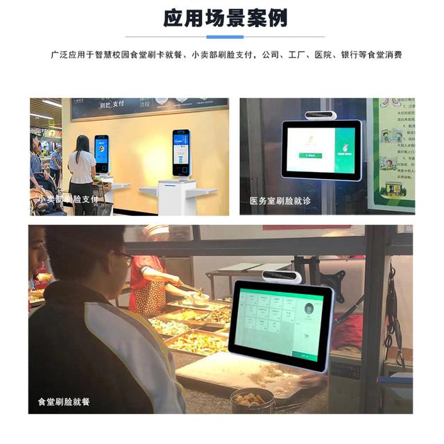 匯刷刷臉支付 人臉算法驅動智慧校園新浪潮